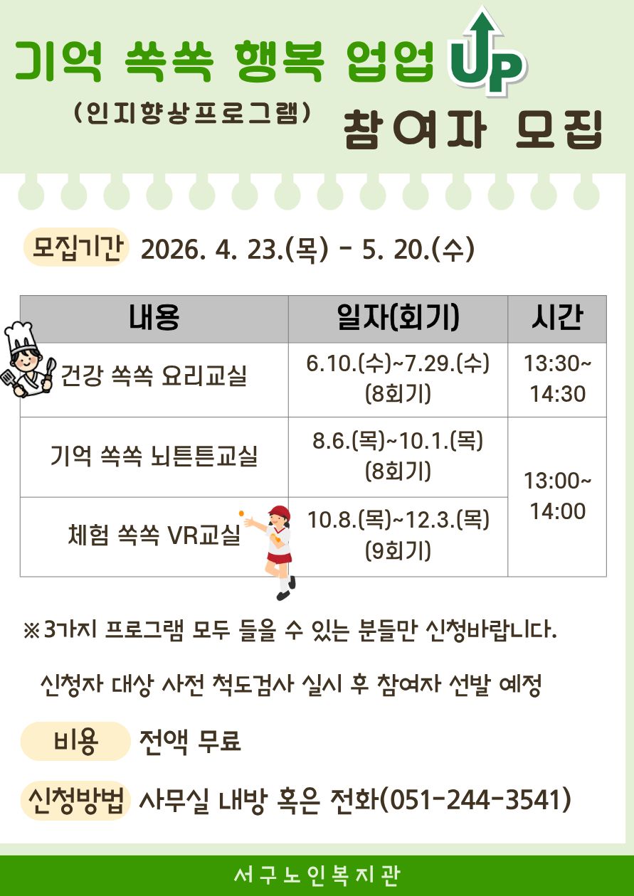 기억쏙쏙 행복업업 홍보지.jpg